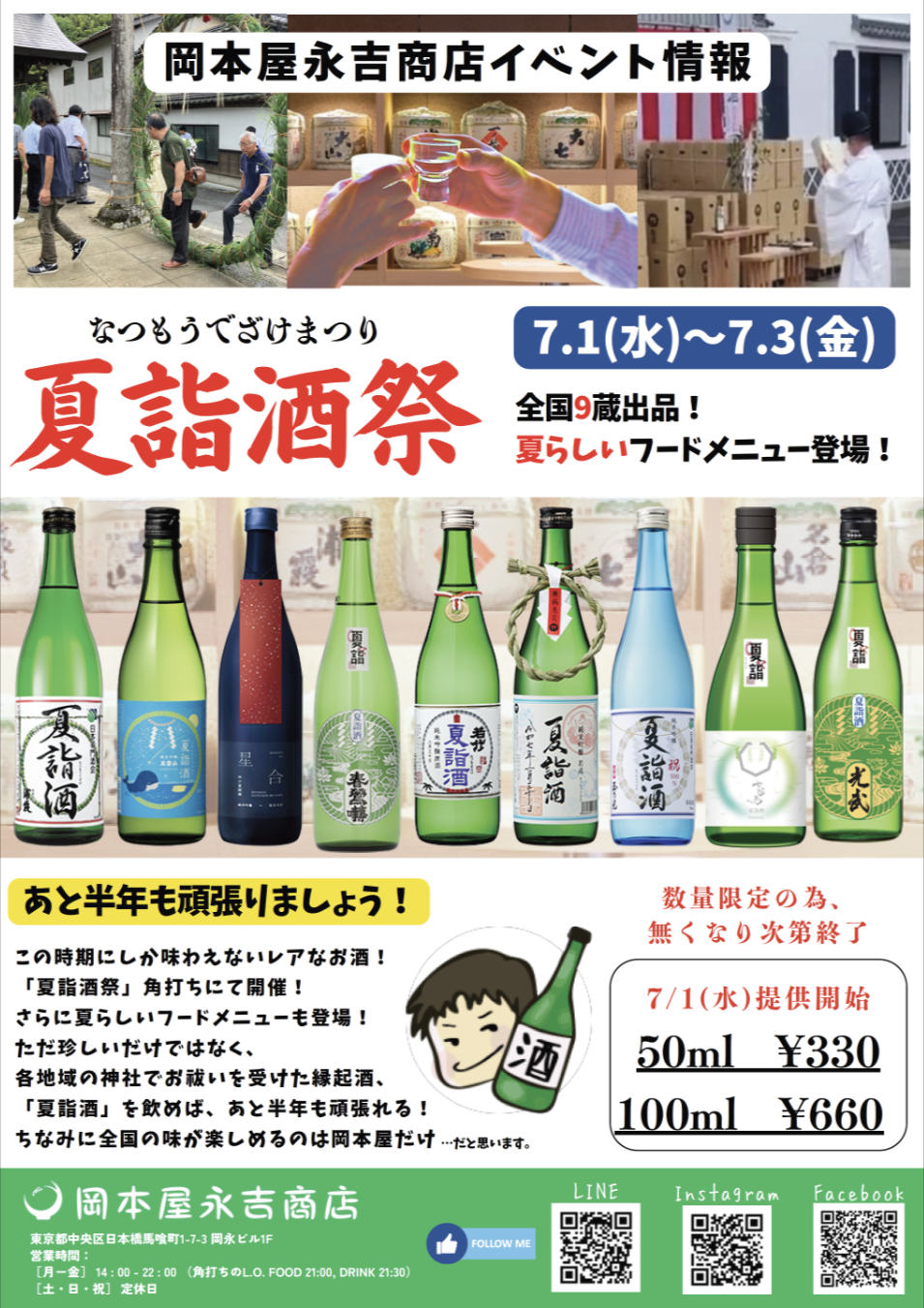 岡本屋永吉商店