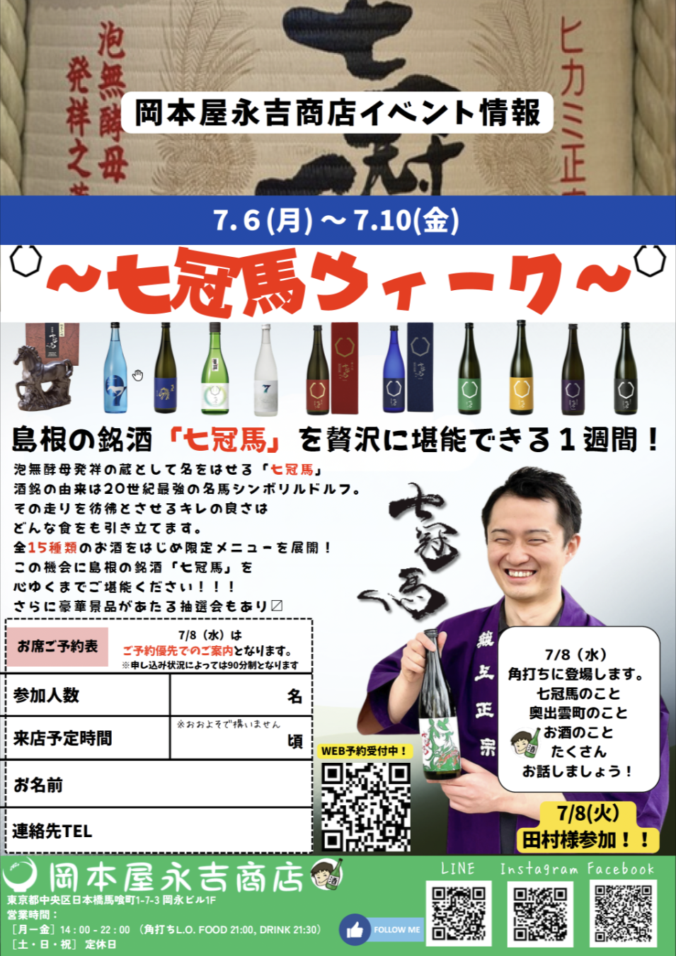岡本屋永吉商店