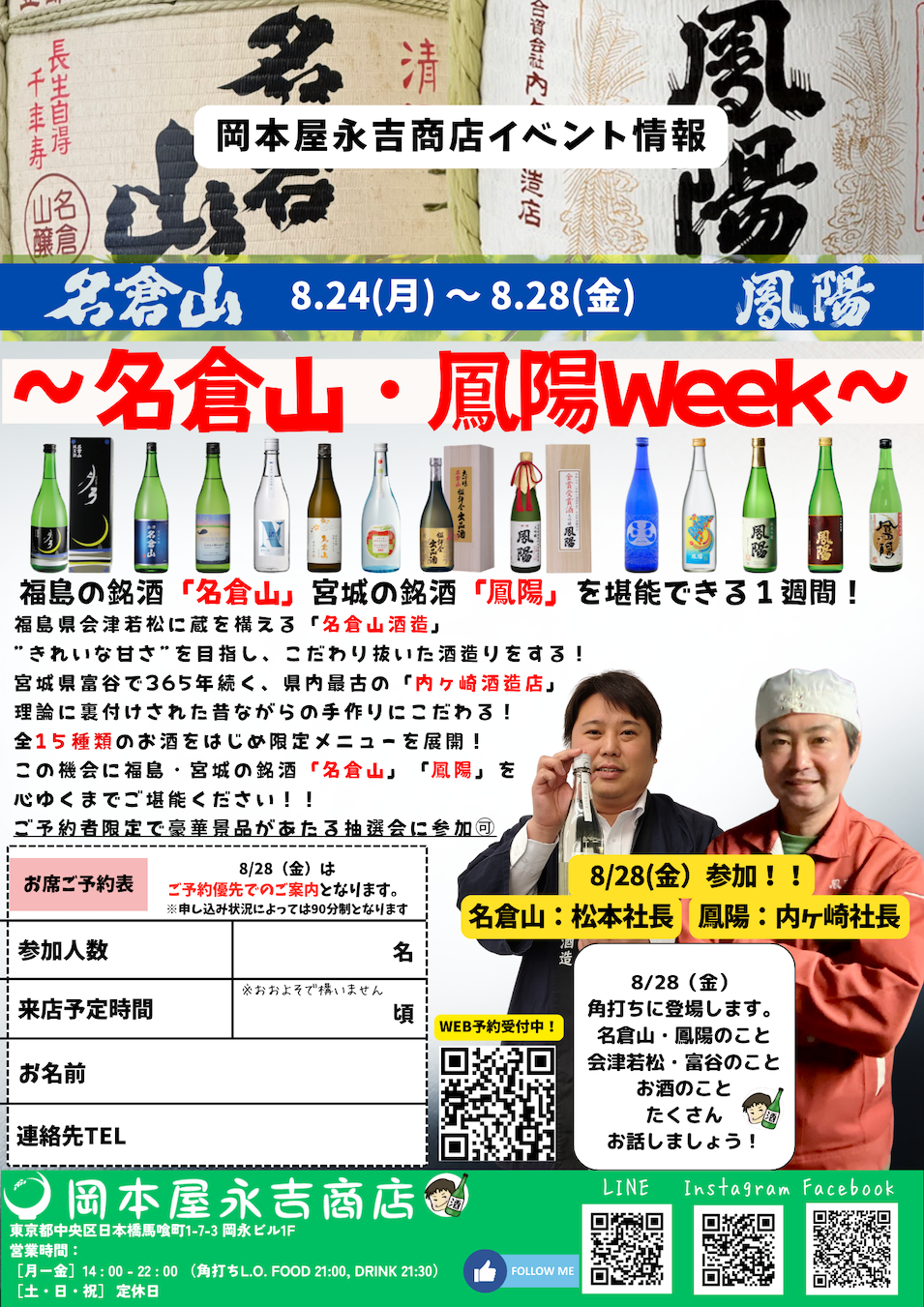 岡本屋永吉商店
