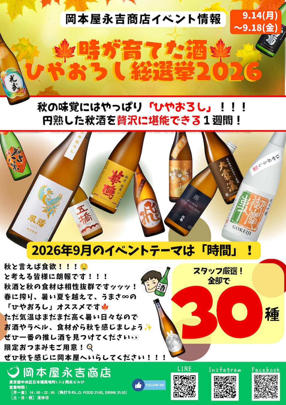 岡本屋永吉商店