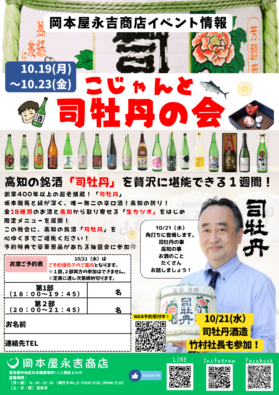 岡本屋永吉商店