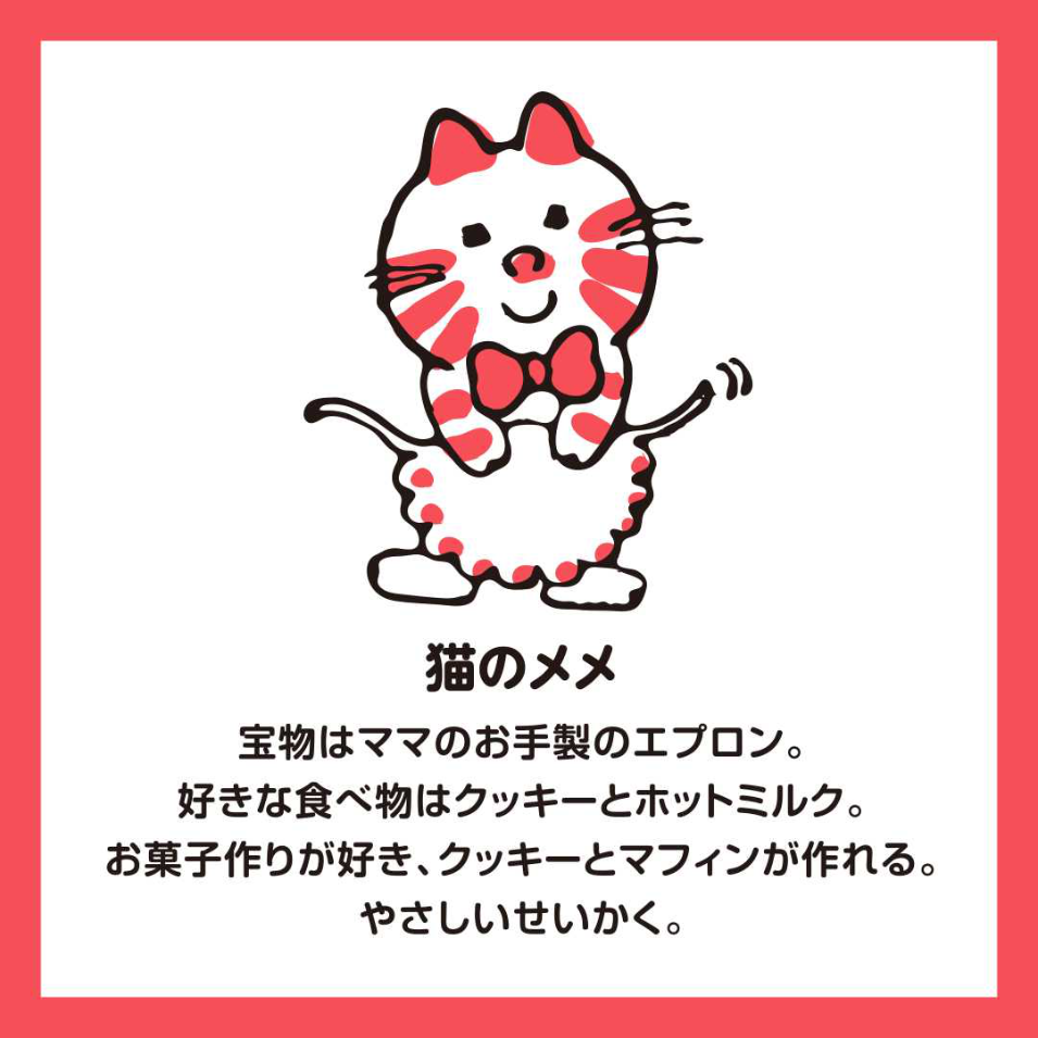 シモジマ - 猫のメメちゃん