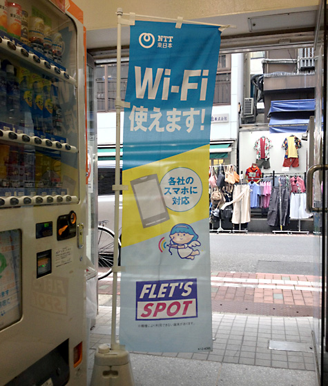 問屋街活性化委員会 - 日本橋問屋街におけるWi-Fi整備について