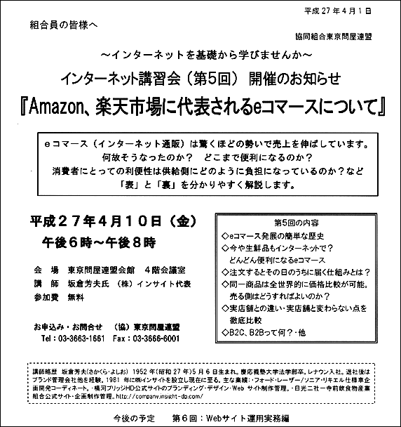 東京問屋連盟 - インターネット講習会第5回