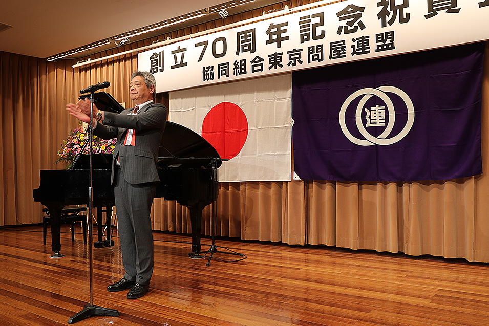 協同組合東京問屋連盟創立70周年記念式典を開催