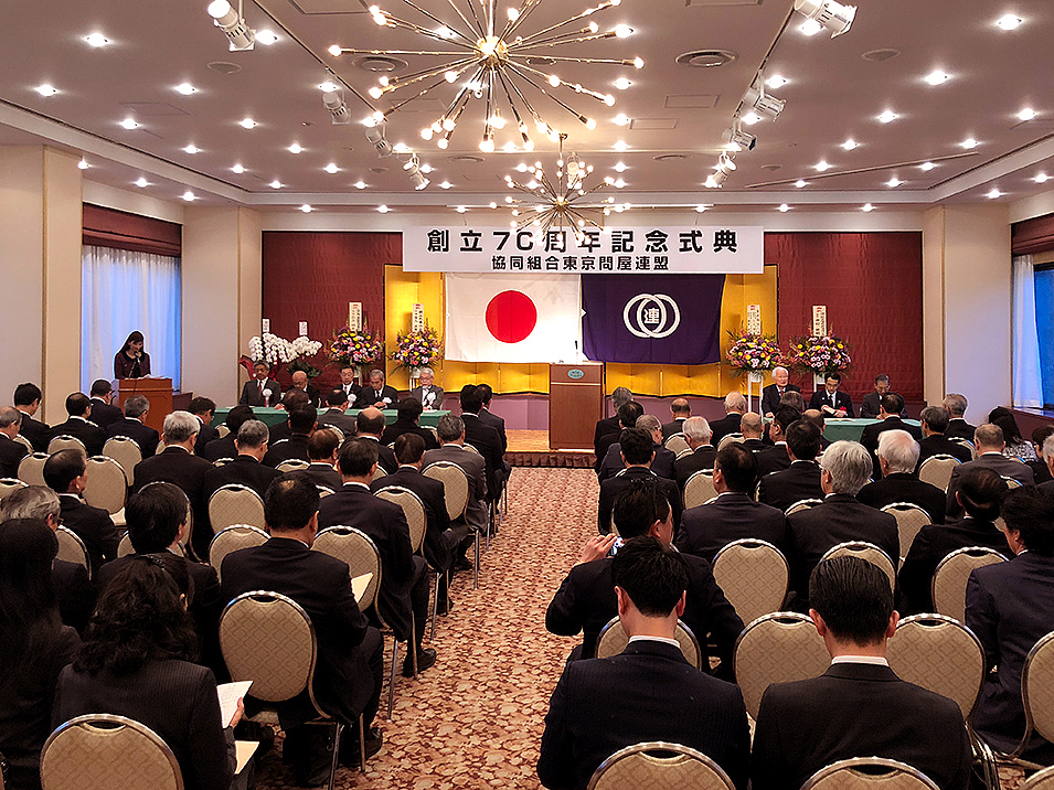 協同組合東京問屋連盟創立70周年記念式典を開催